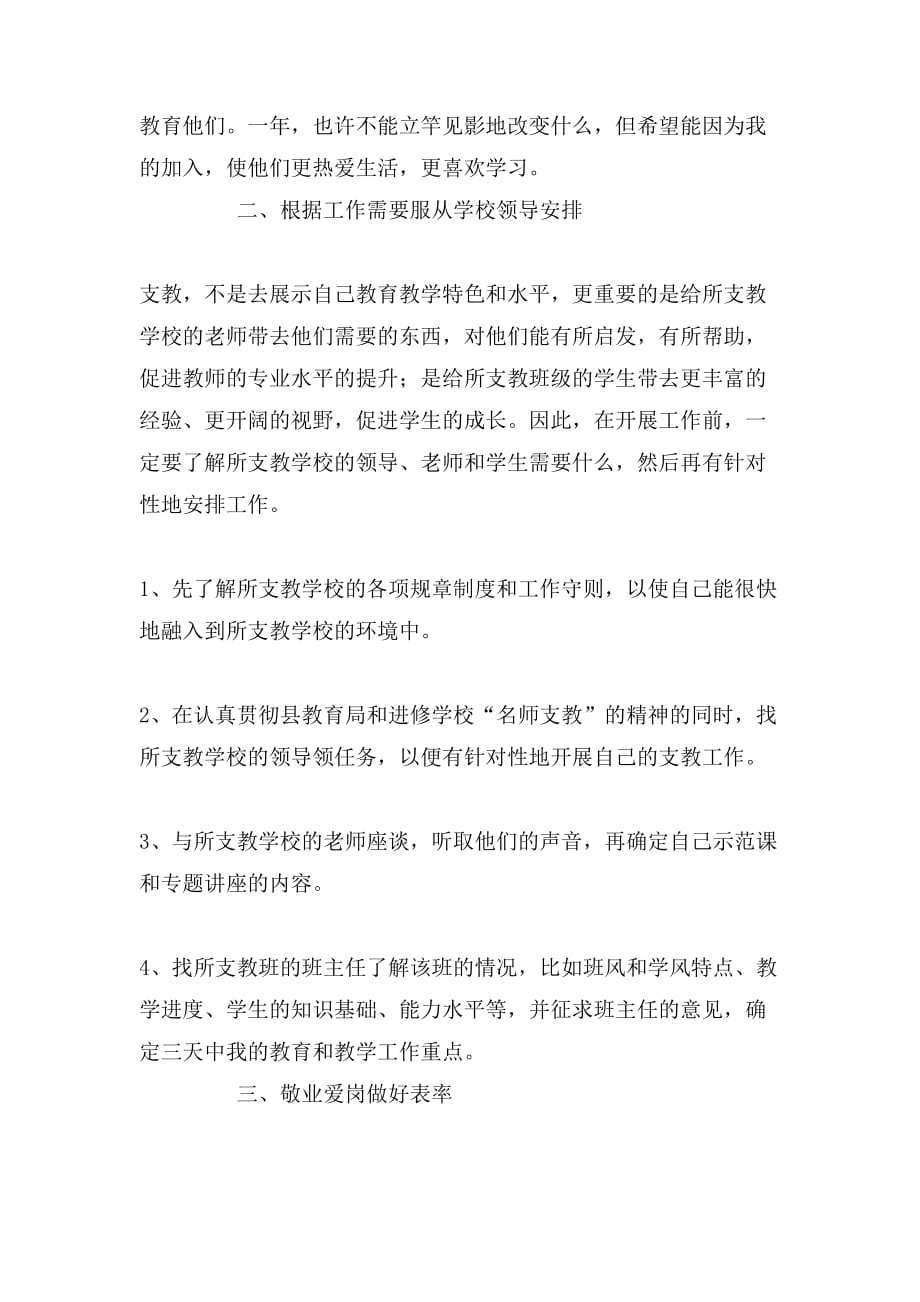 教师个人支教工作计划范文_第2页