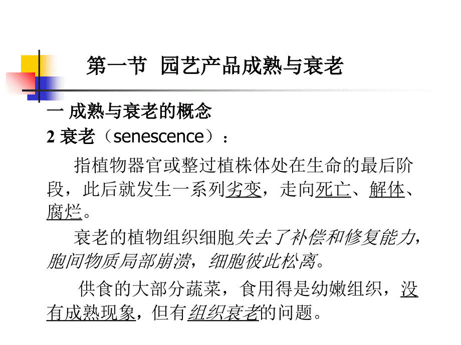 果蔬成熟衰老及调控讲义.ppt_第4页