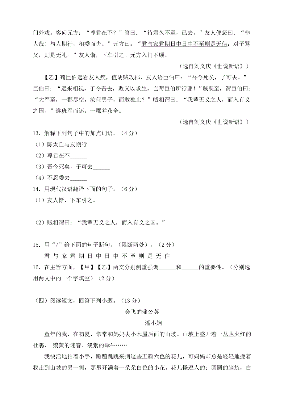 人教部编版七年级上册第二单元测试卷含答案及解析_第4页