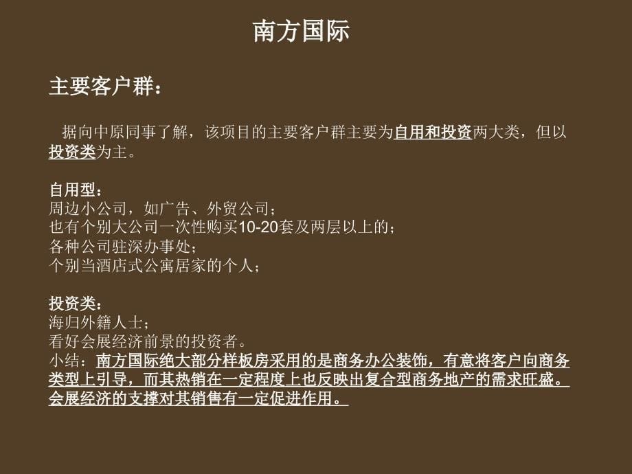 酒店式商务公寓典型个案分析教材.ppt_第5页