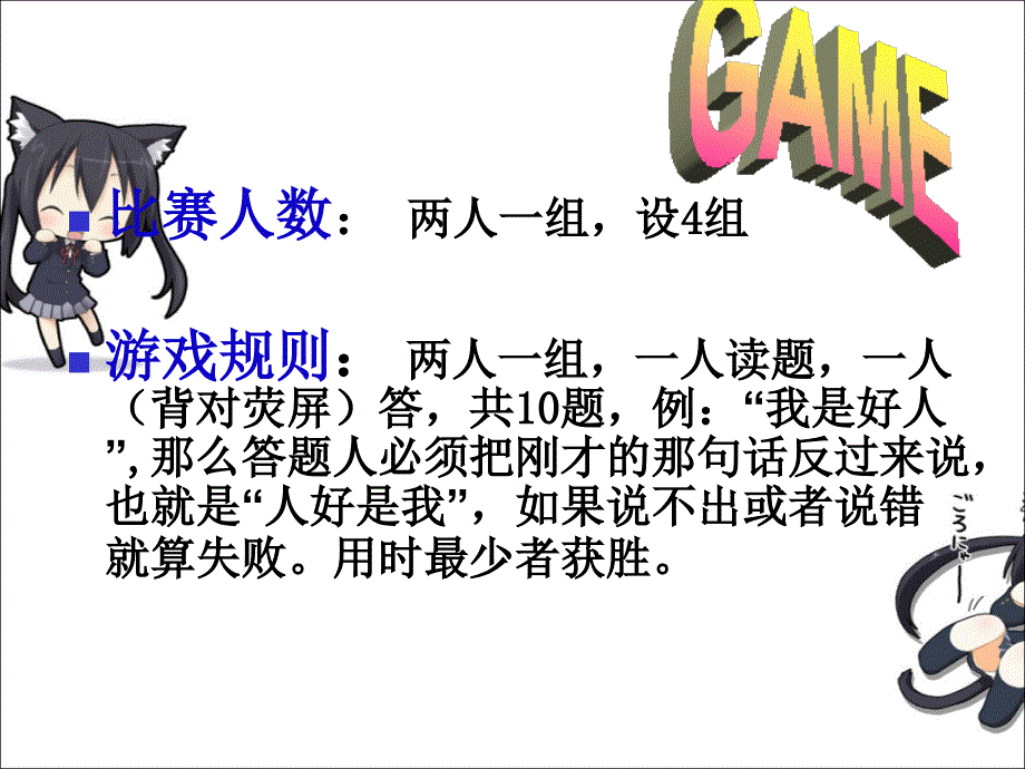 倒着说小游戏_第2页