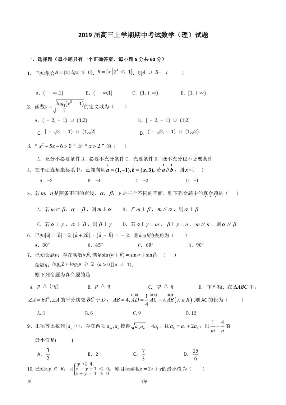 福建省2019届高三数学上学期期中试题 理（pdf）_第1页