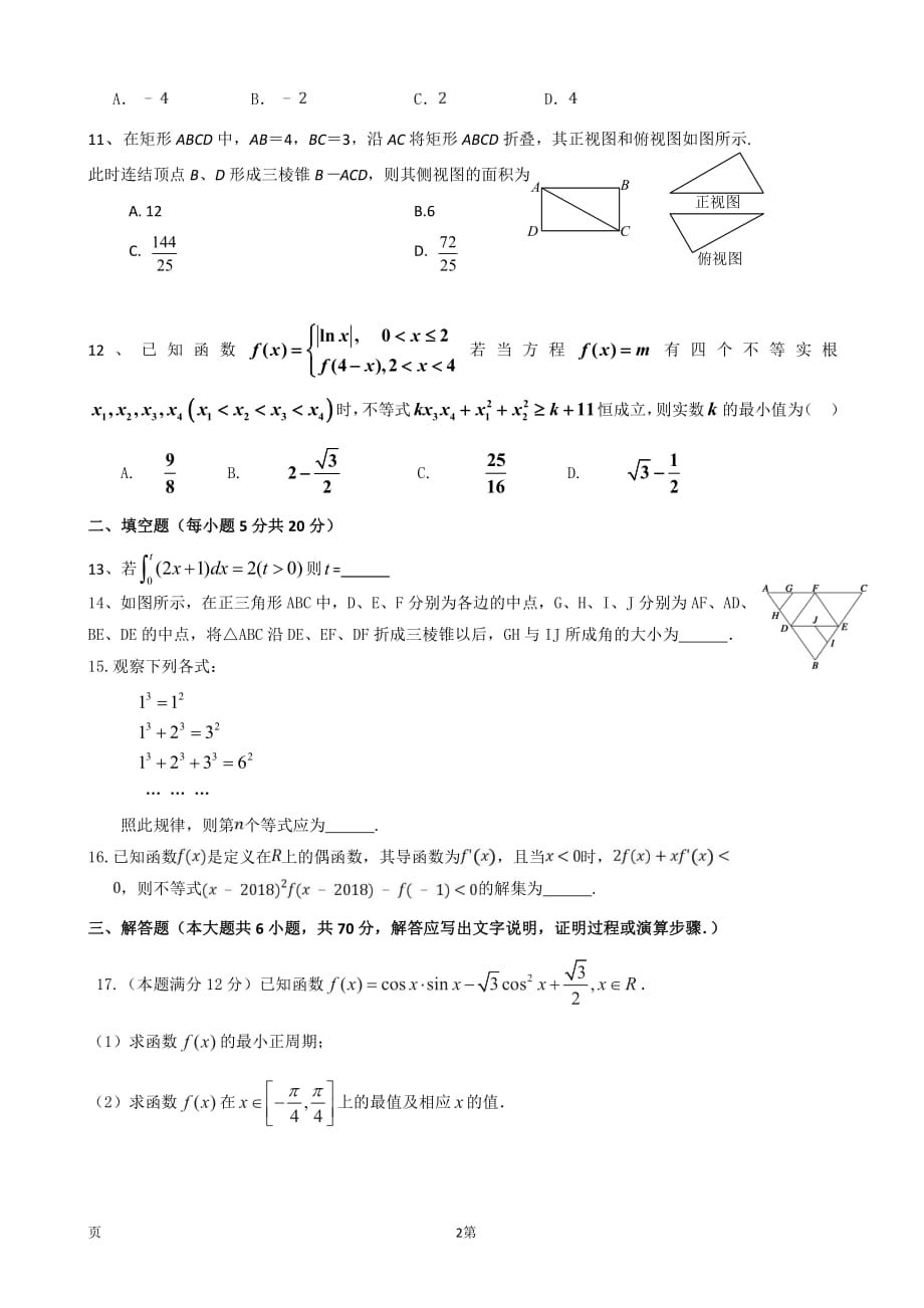 福建省2019届高三数学上学期期中试题 理（pdf）_第2页