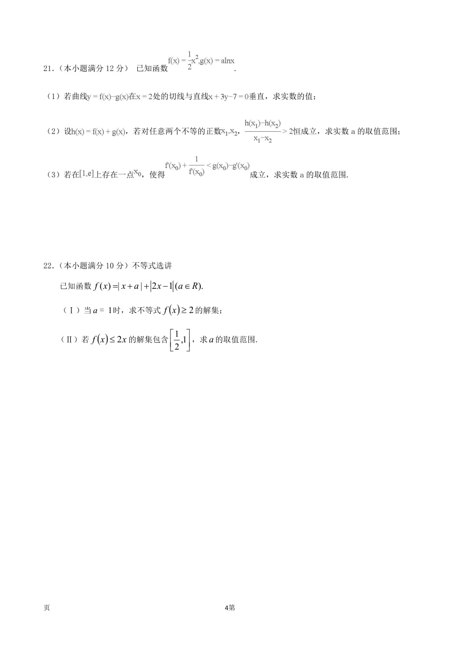 福建省2019届高三数学上学期期中试题 理（pdf）_第4页