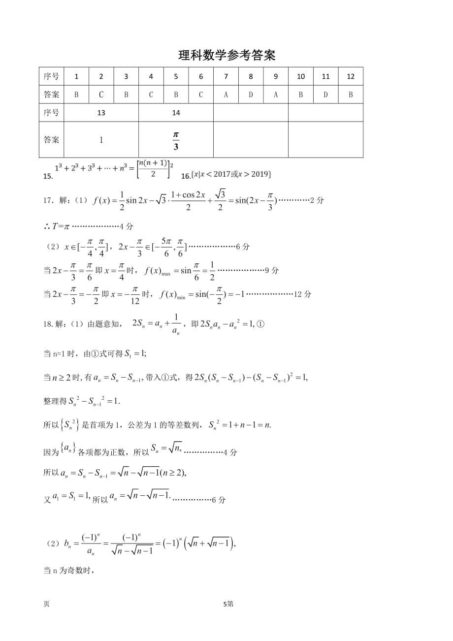 福建省2019届高三数学上学期期中试题 理（pdf）_第5页