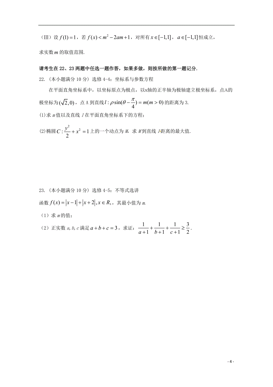 福建省永安市第三中学2018届高三数学9月月考试题 理_第4页