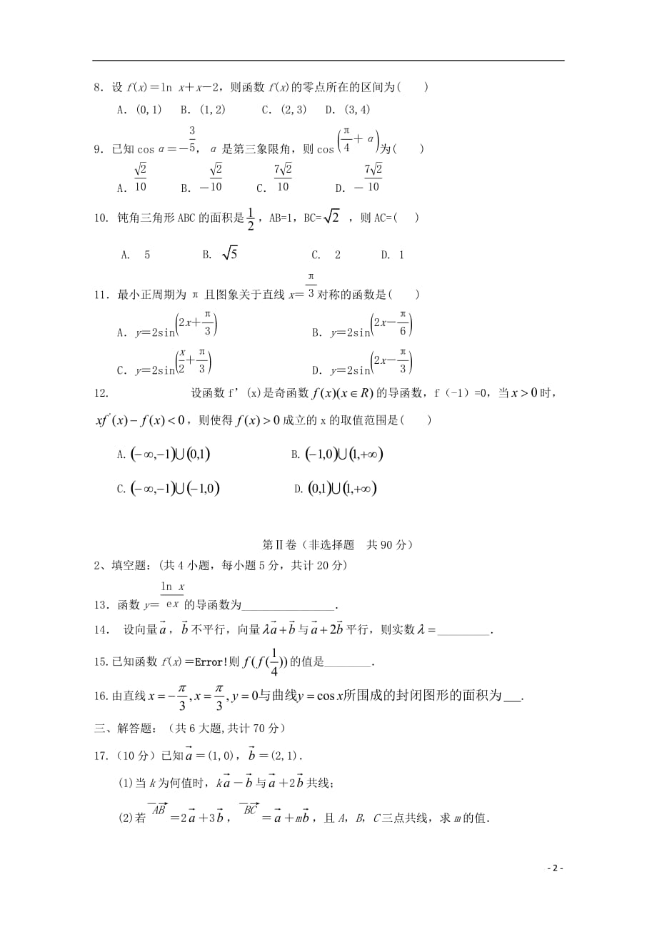 陕西省吴起高级中学2019届高三数学上学期期中试题 理_第2页