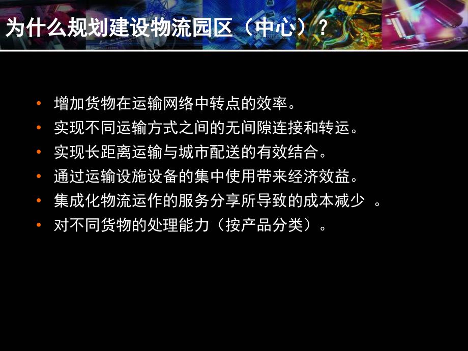 物流规划培训课件.ppt_第4页