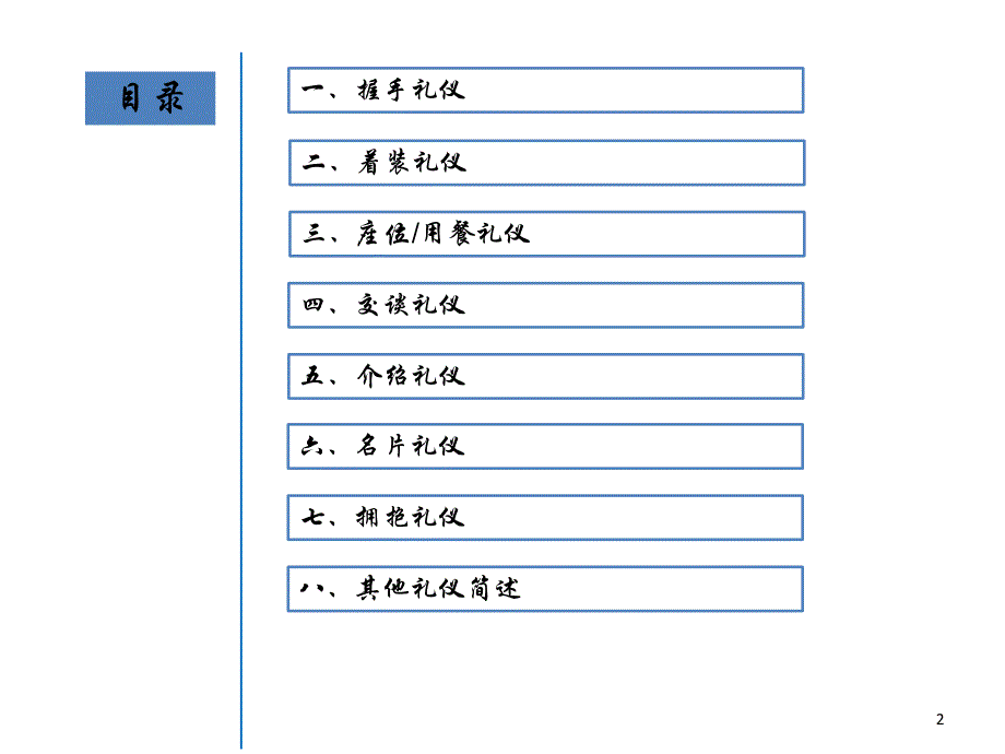 职场礼仪培训教材_12_第2页