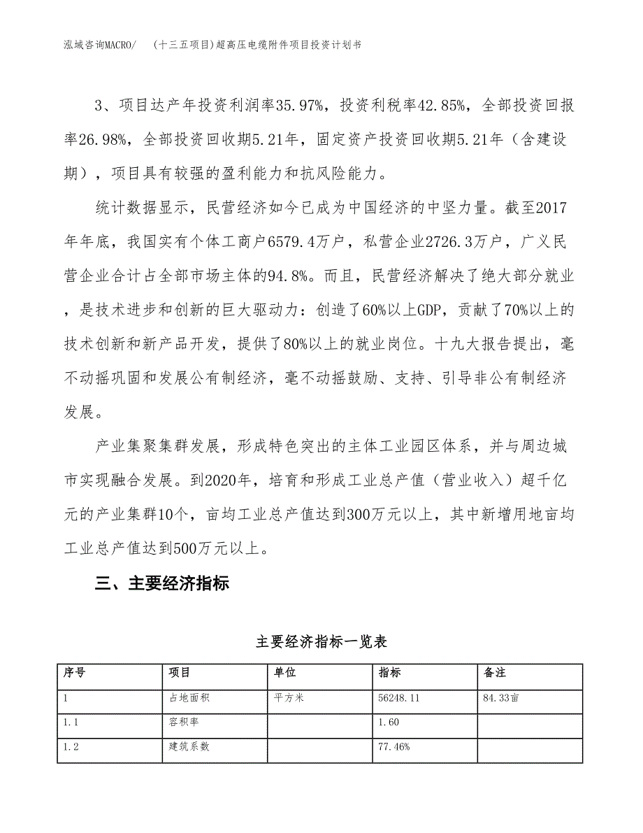 (十三五项目)超高压电缆附件项目投资计划书.docx_第4页