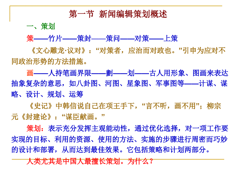 新闻编辑策划方案.ppt_第3页