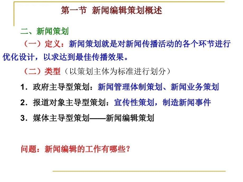 新闻编辑策划方案.ppt_第5页