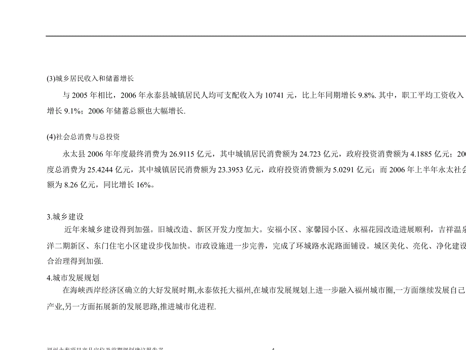 某地块小盘项目前期发展策略报告.ppt_第4页