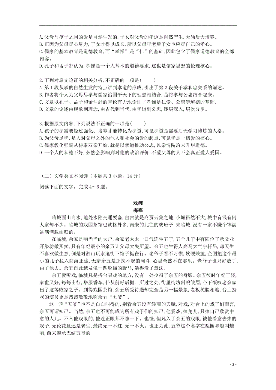 重庆市第三十中学2018-2019学年高一语文5月月考试题_第2页