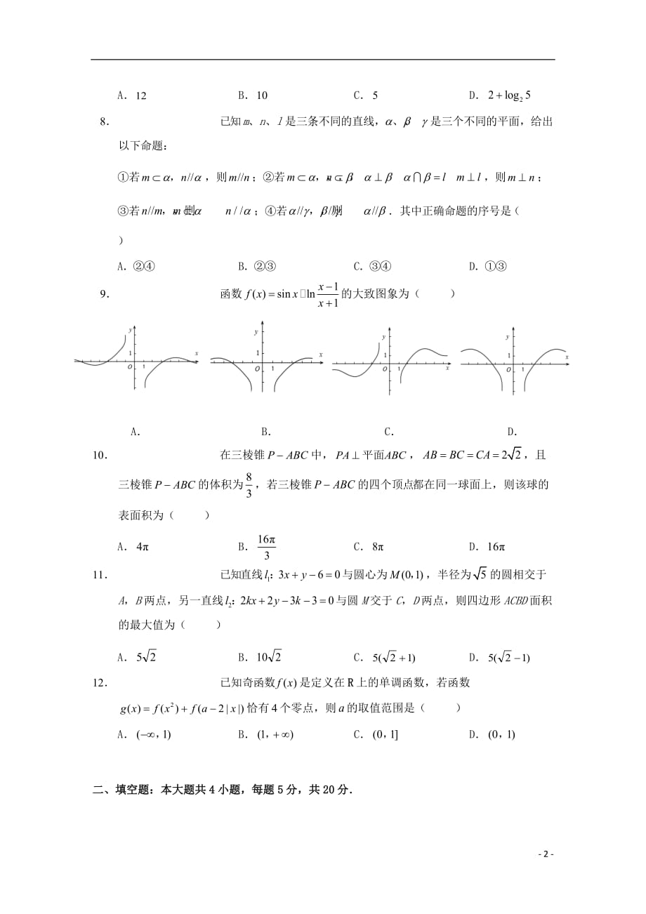 重庆市校2019届高三数学第九次月考试题 文_第2页