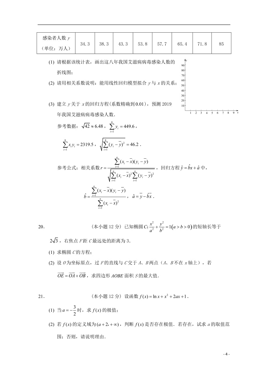 重庆市校2019届高三数学第九次月考试题 文_第4页