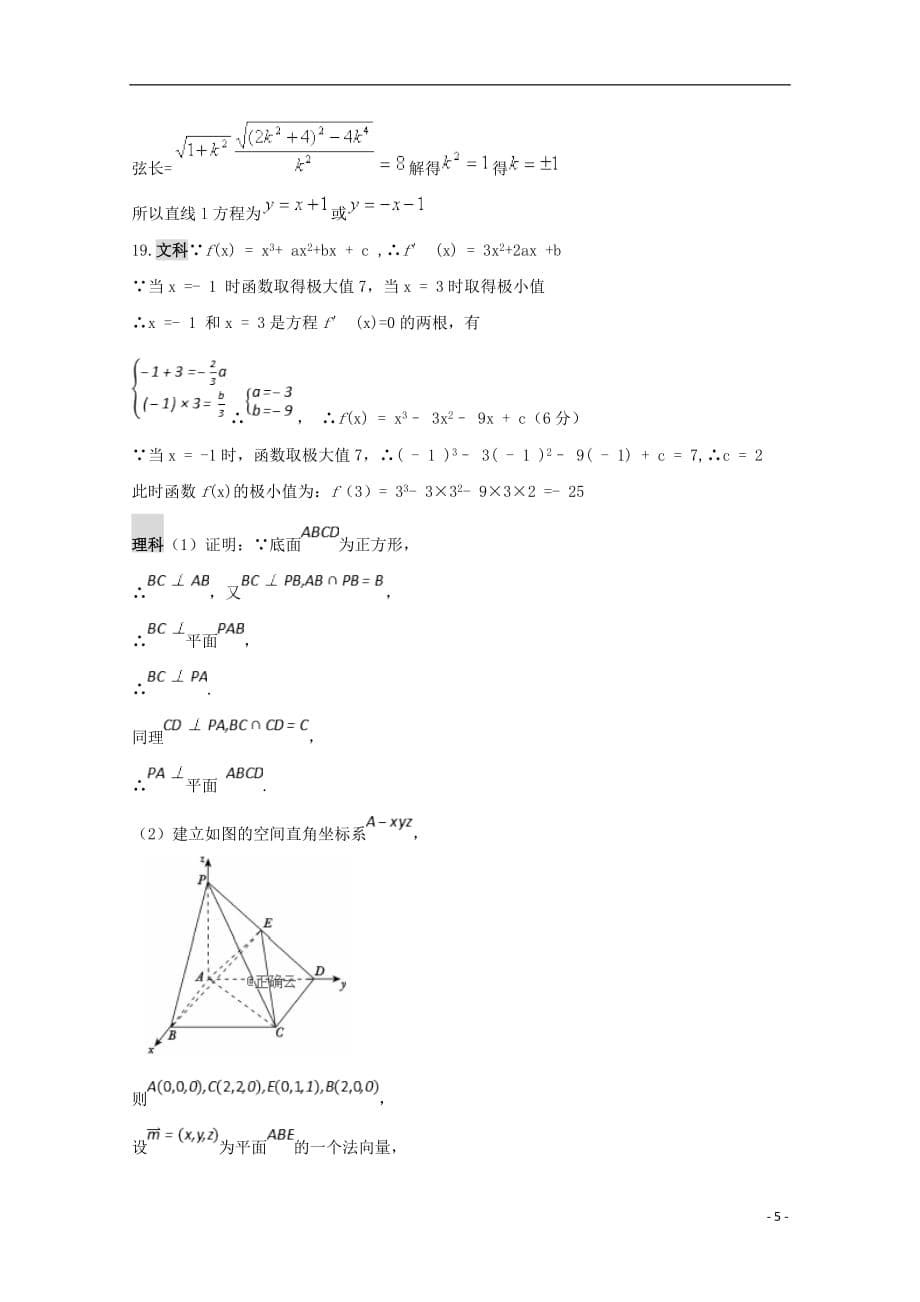 西藏2018-2019学年高二数学上学期第四次月考（期末考试）试题 文_第5页