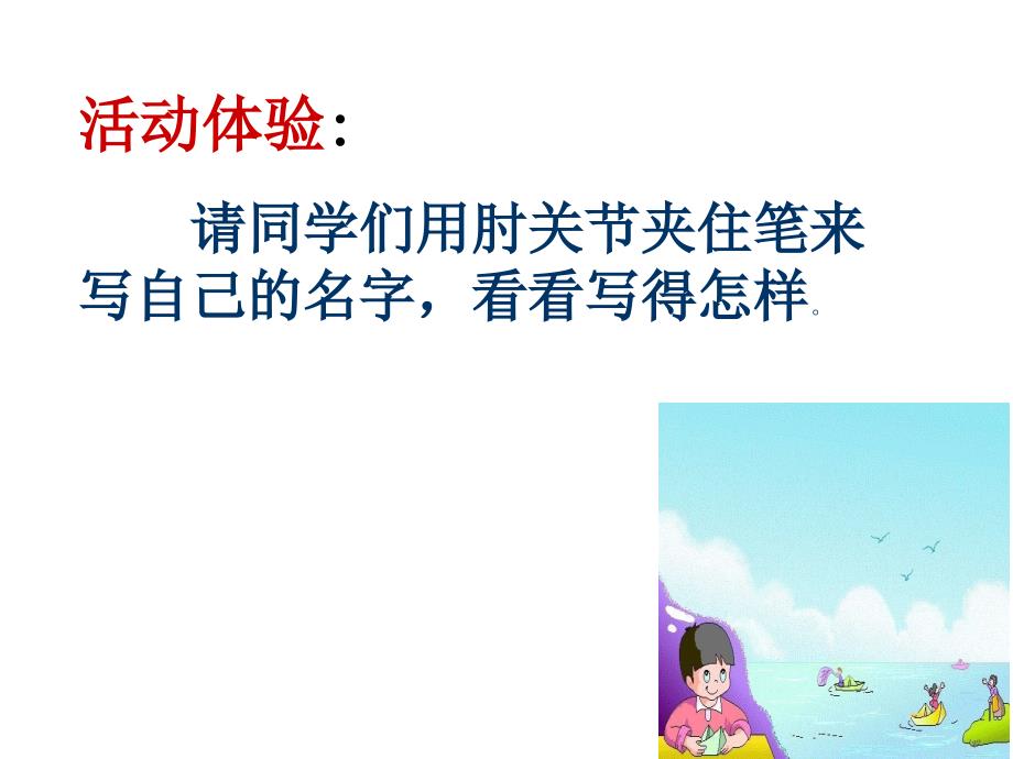 幼儿期意志发展的特点讲义.ppt_第3页