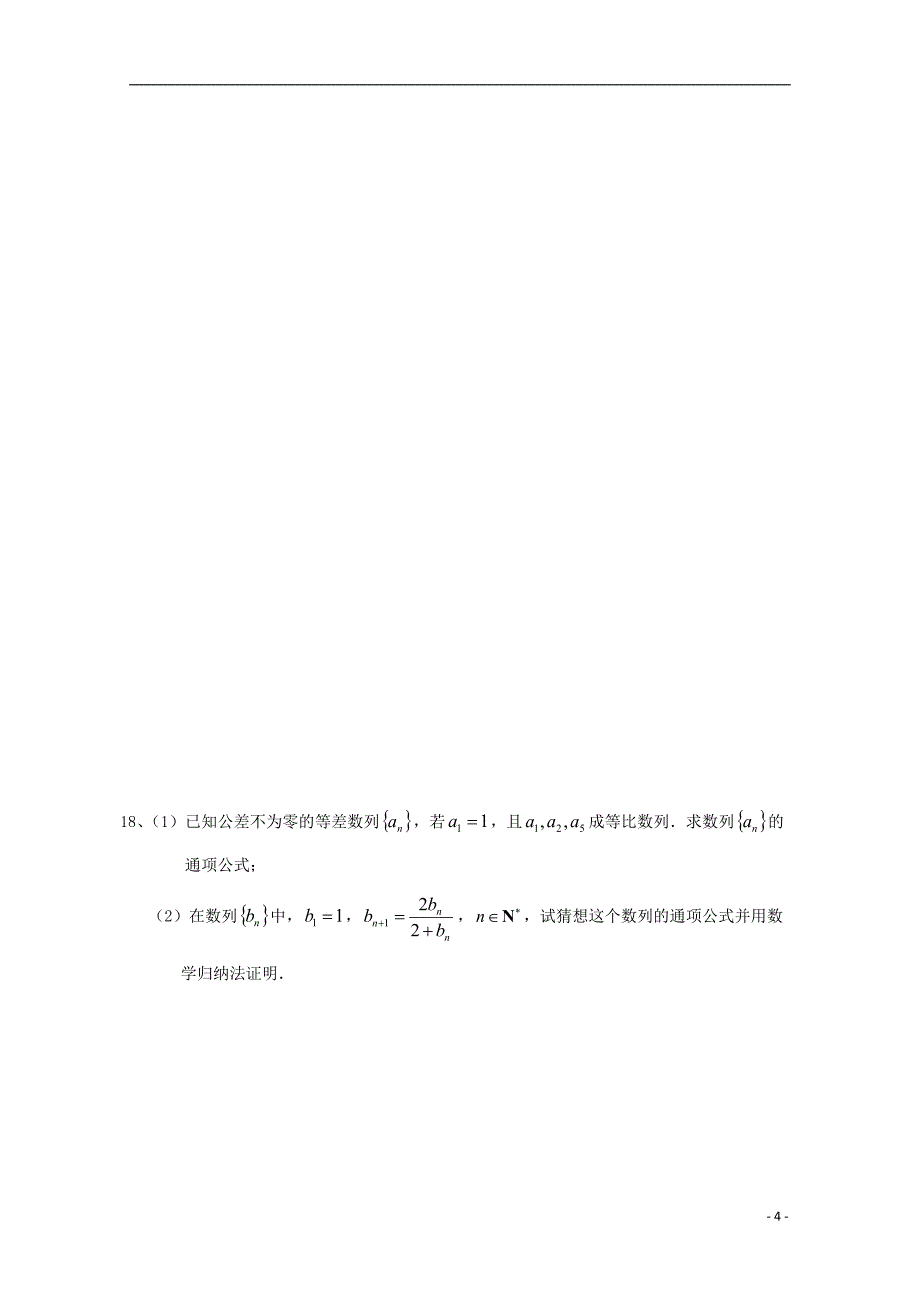 福建省莆田市第八中学2017-2018学年高二数学下学期第一次月考试题 理_第4页