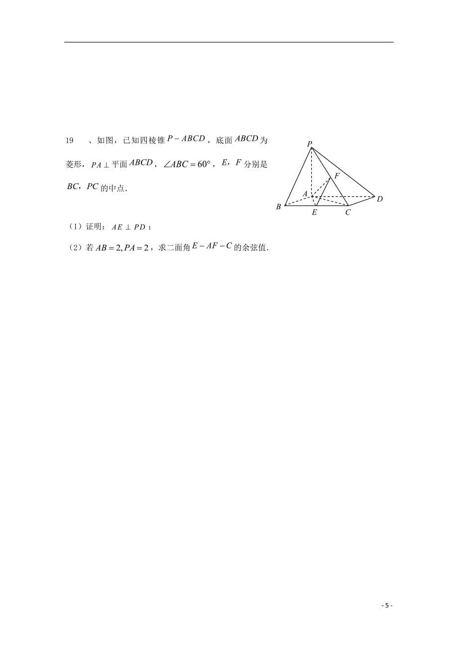 福建省莆田市第八中学2017-2018学年高二数学下学期第一次月考试题 理_第5页