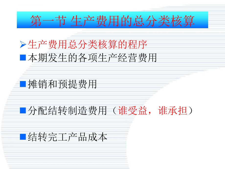 成本核算的基本原理培训课程.ppt_第3页