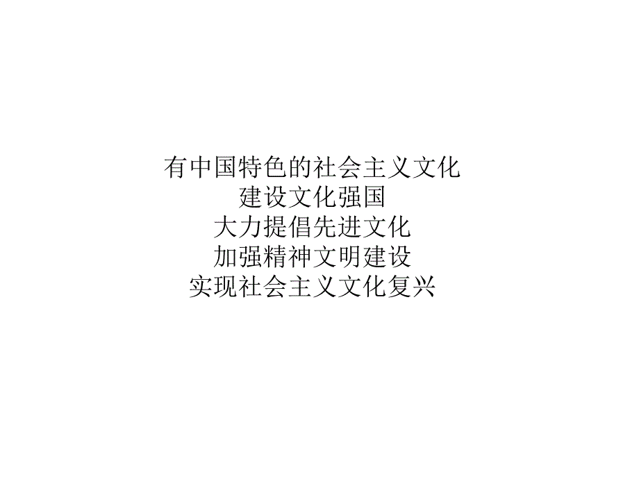 文化生活第四单元最新知识体系_第3页