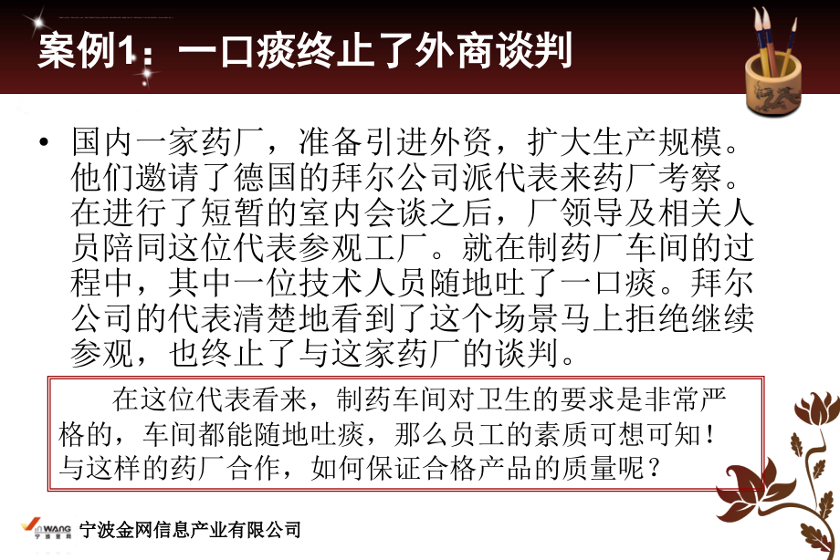 某公司企业员工礼仪培训课件.ppt_第4页