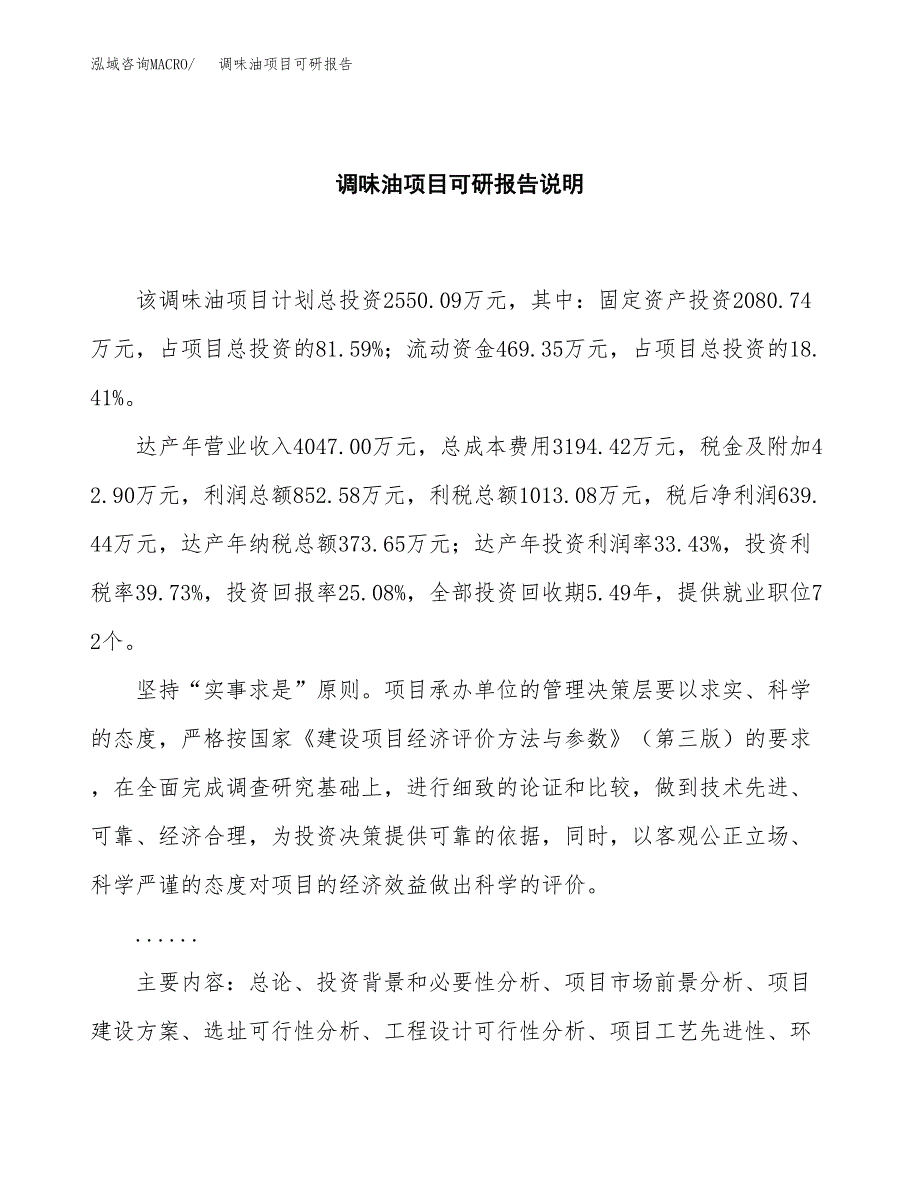 (2019)调味油项目可研报告模板.docx_第2页