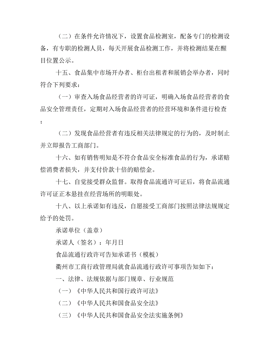 2019年食品流通承诺书范文_第4页