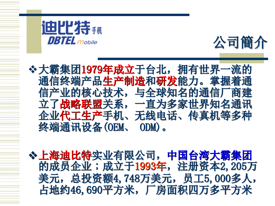 推动通信变革的信息化管理.ppt_第3页