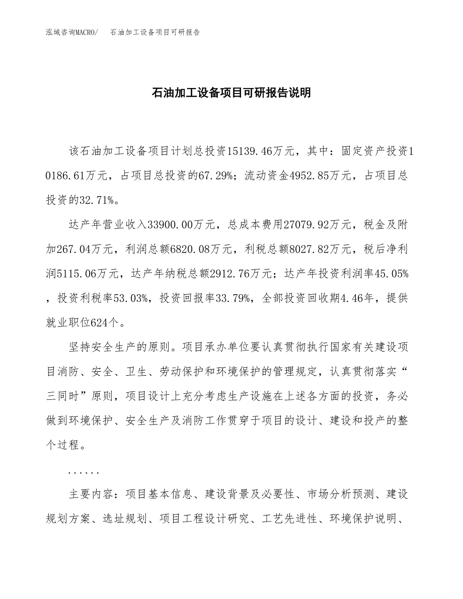 (2019)石油加工设备项目可研报告模板.docx_第2页