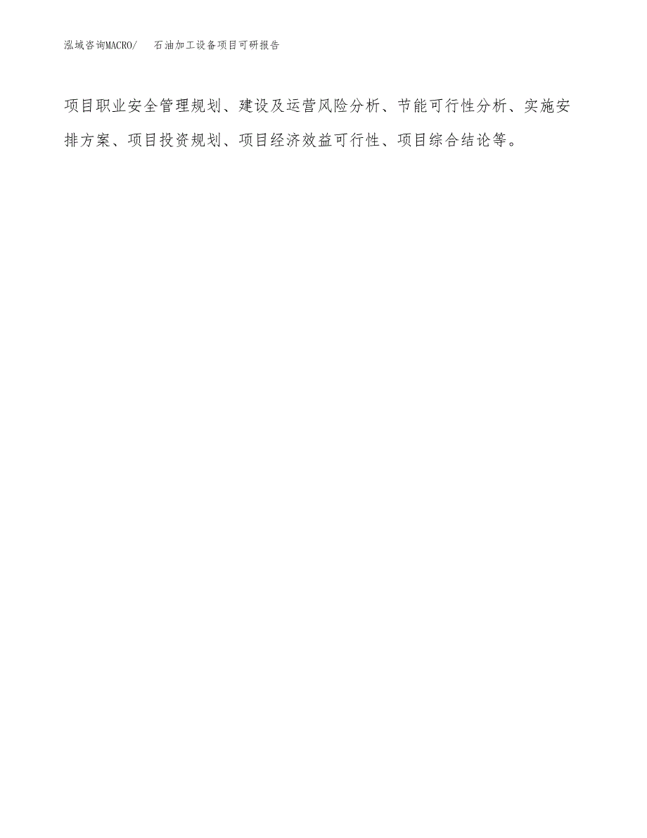 (2019)石油加工设备项目可研报告模板.docx_第3页