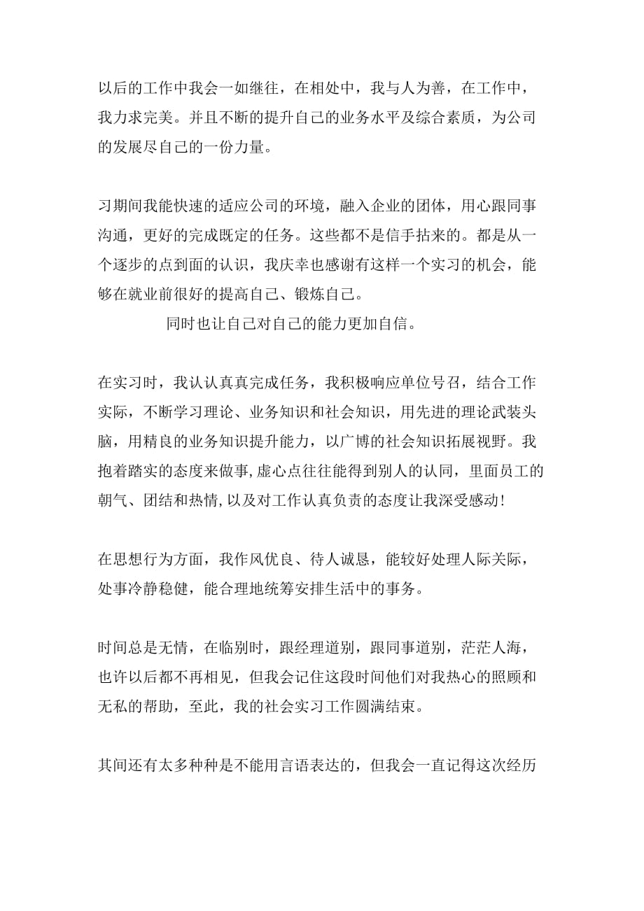 自我鉴定实习表范文_第2页