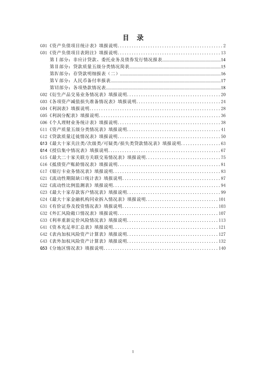 1104基础报表填报说明_第1页