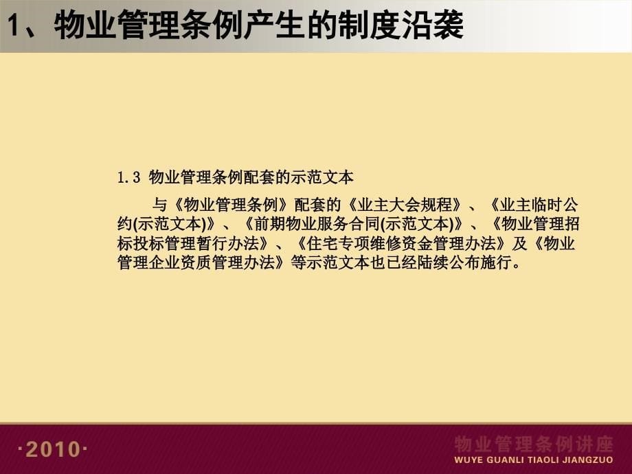 物业管理条例讲座.ppt_第5页