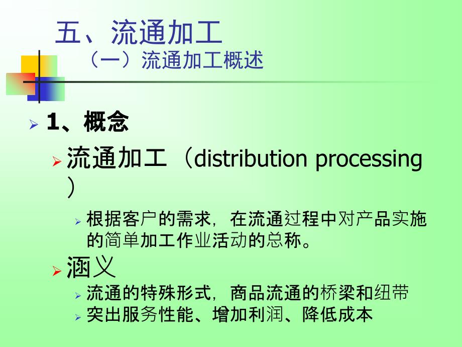 物流功能要素概论.ppt_第4页