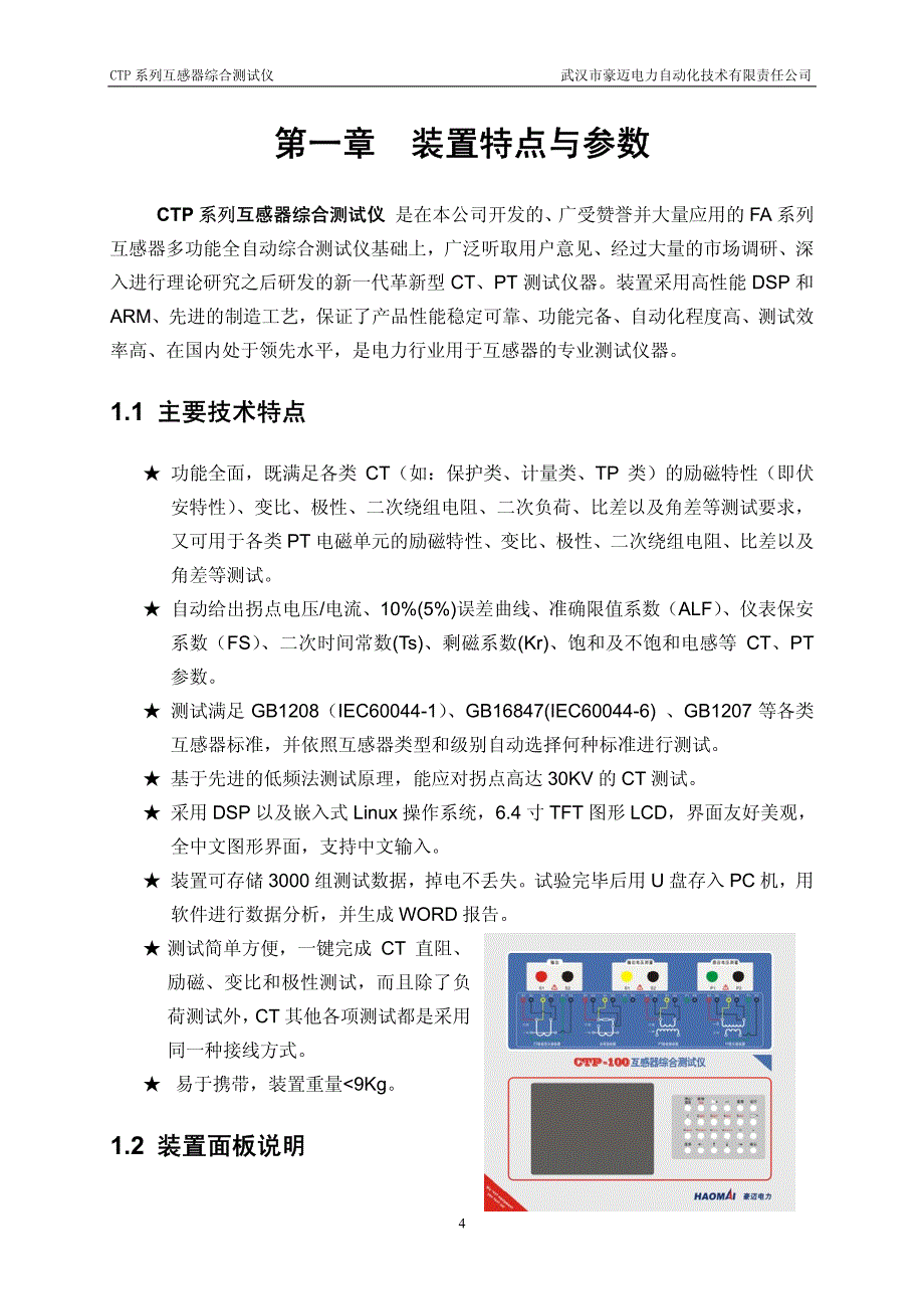 ctp系列互感器综合测试仪说明书_第4页