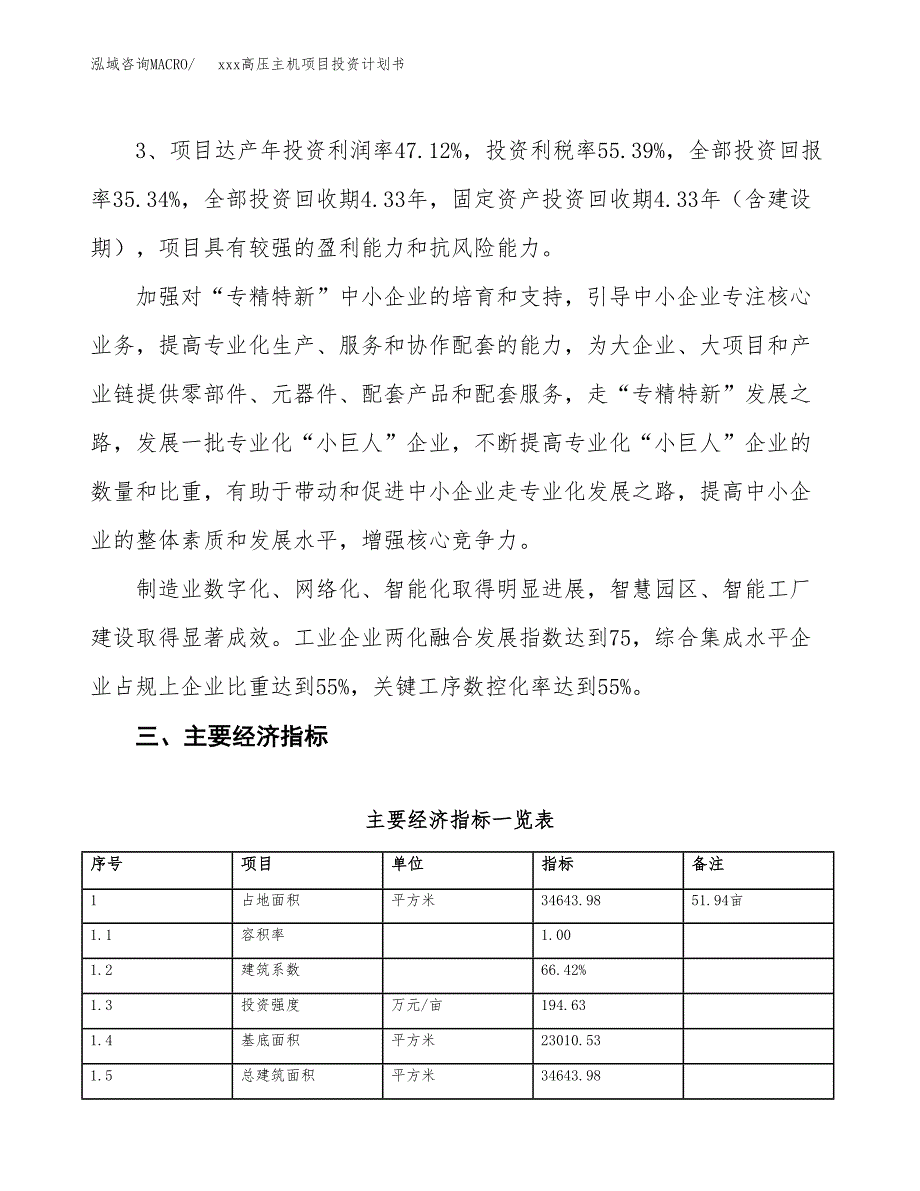 xxx高压主机项目投资计划书范文.docx_第4页