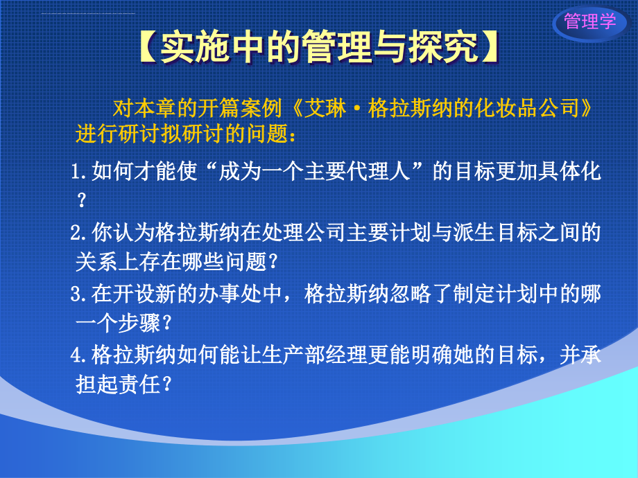 目标计划的程序与方法.ppt_第3页