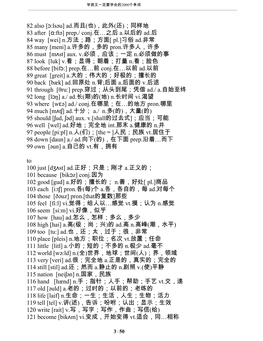 常用2000个英语单词_(全部标有注释)_第3页