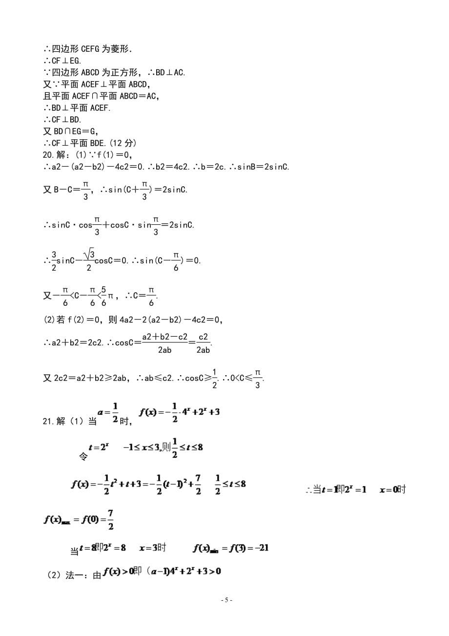 福建省闽侯第六中学2018-2019学年高二数学上学期开学考试试题（pdf）_第5页