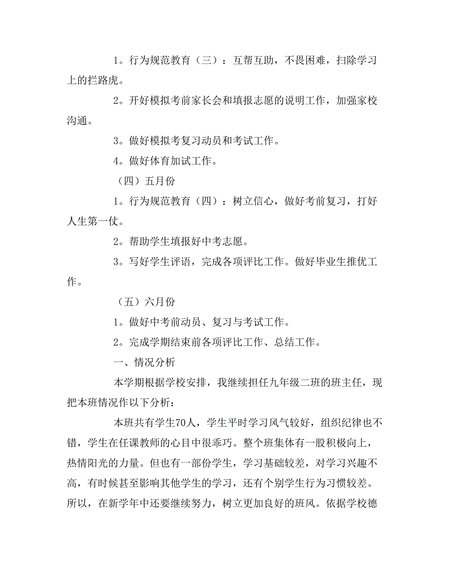 班主任个人工作计划初三_第4页