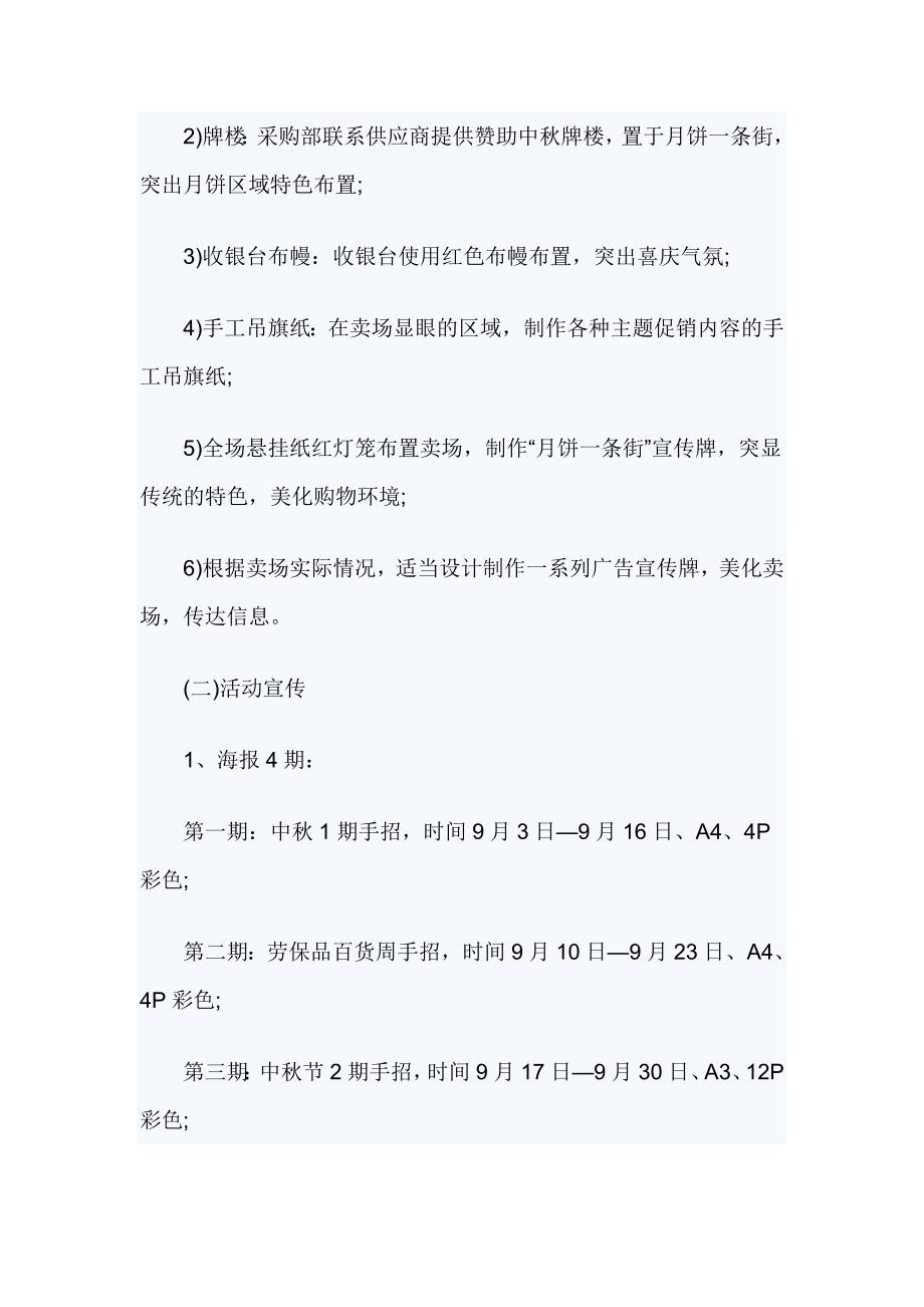 2019年商场中秋节国庆节促销活动方案2篇_第4页