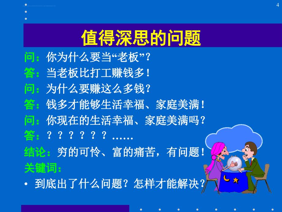 家族企业传承模型设计课程.ppt_第4页