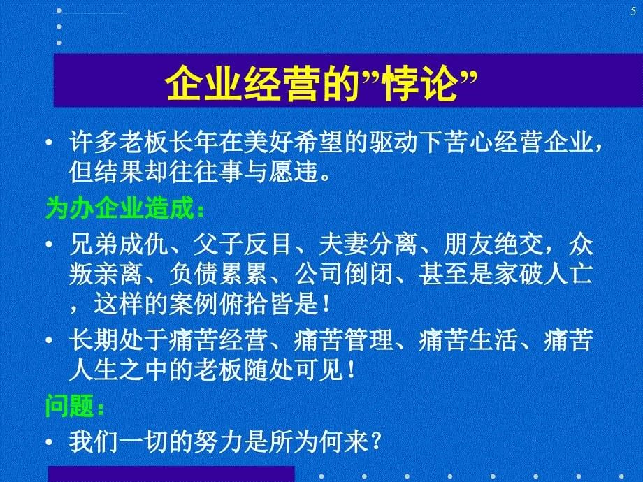 家族企业传承模型设计课程.ppt_第5页