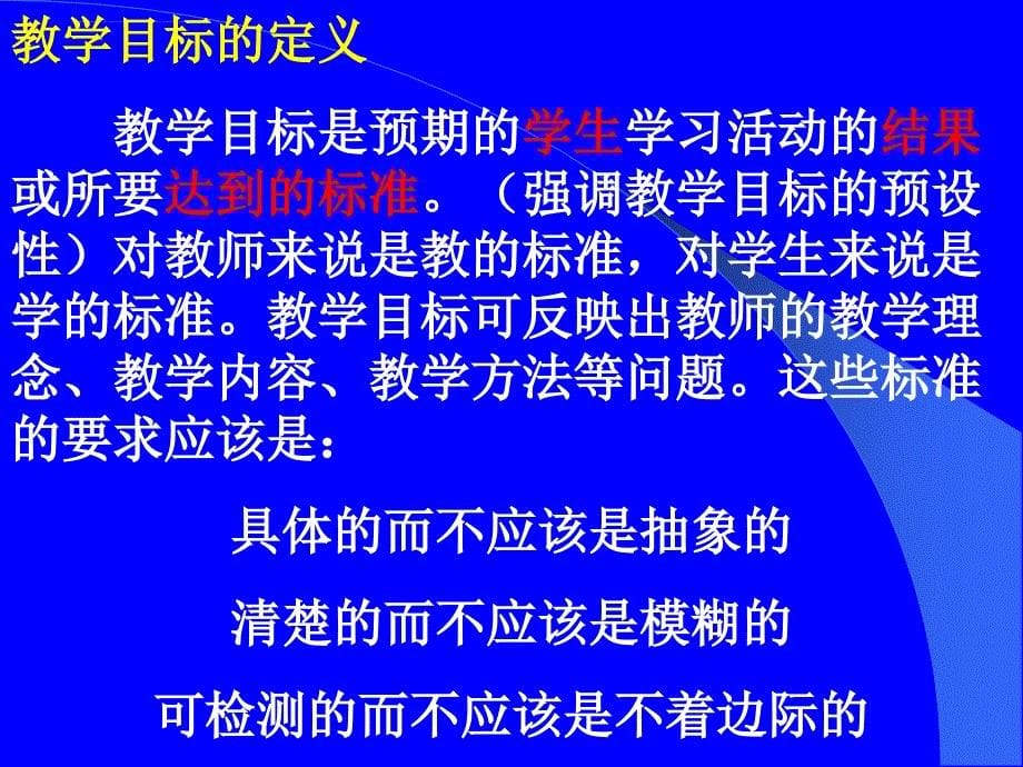 教学目标陈述.ppt_第5页