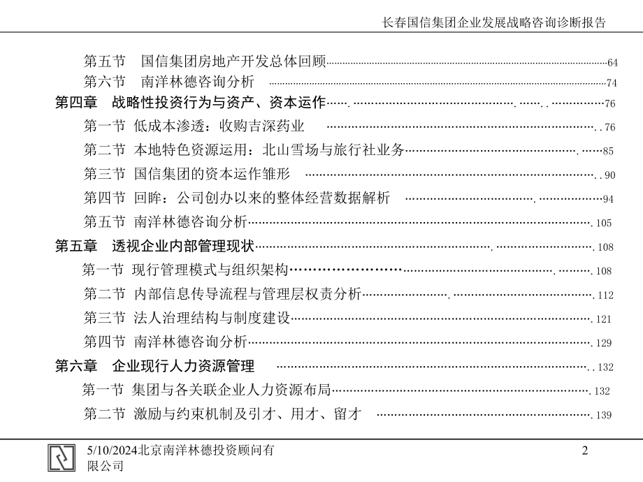 某国信发展战略咨询尽职调查与诊断报告.ppt_第3页