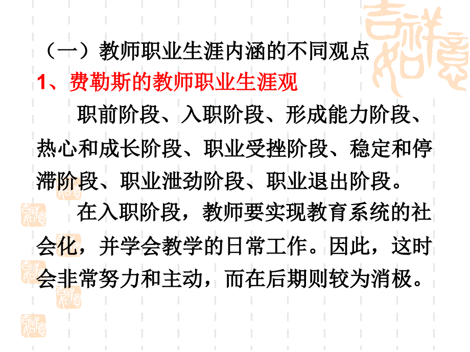 教师职业心理的发展概论.ppt_第3页