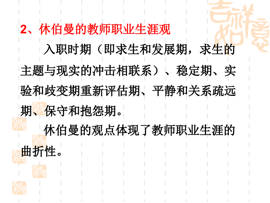 教师职业心理的发展概论.ppt_第4页