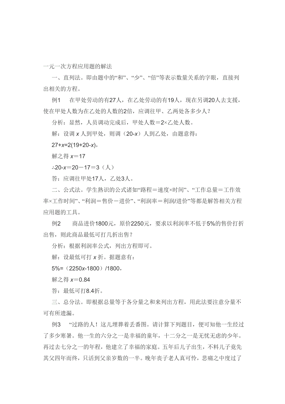 一元一次方程应用题的解法资料_第1页